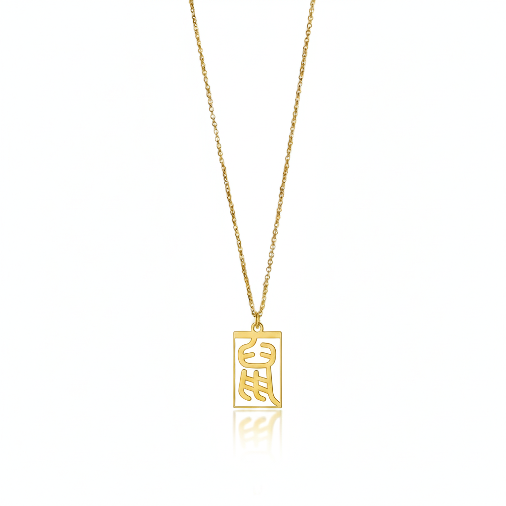Rat - Seal Script Hollow Rect Necklace