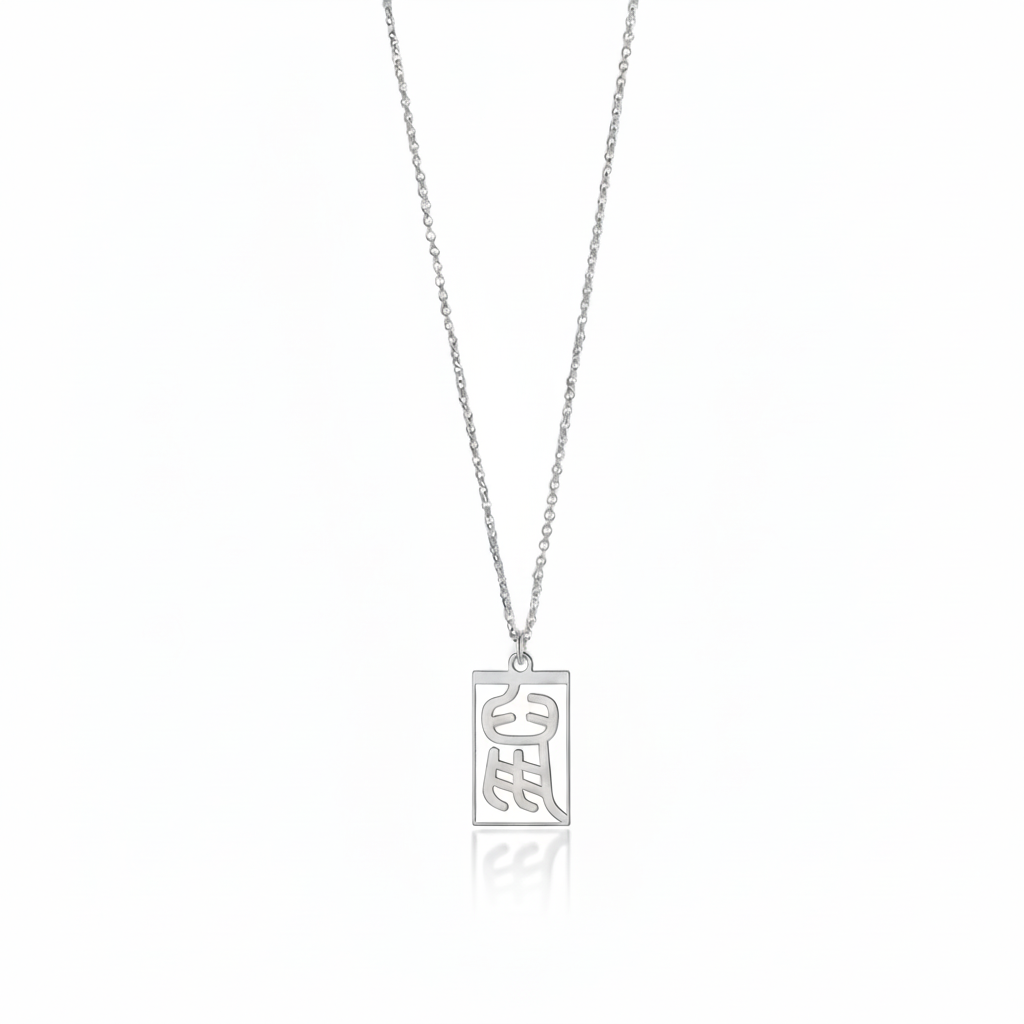 Rat - Seal Script Hollow Rect Necklace