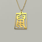 Rat - Seal Script Hollow Rect Necklace