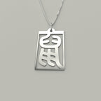 Rat - Seal Script Hollow Rect Necklace