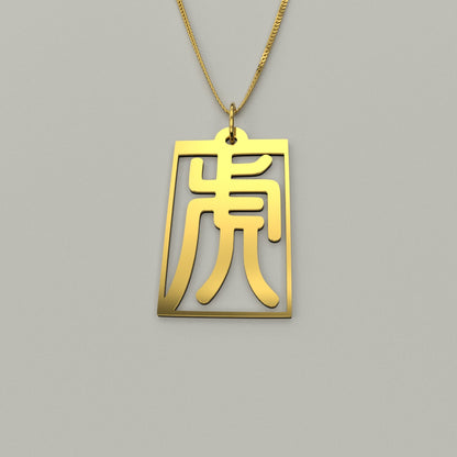Tiger - Seal Script Hollow Rect Necklace