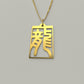 Dragon - Seal Script Hollow Rect Necklace