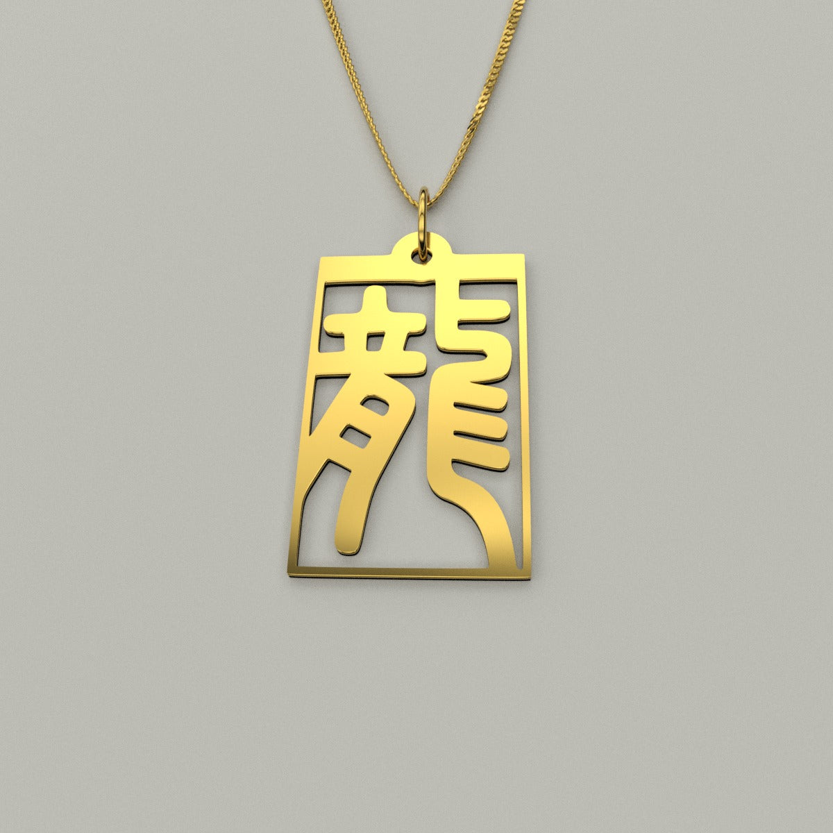 Dragon - Seal Script Hollow Rect Necklace