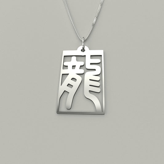 Dragon - Seal Script Hollow Rect Necklace