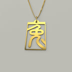 Rabbit - Seal Script Hollow Rect Necklace