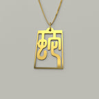 Snake - Seal Script Hollow Rect Necklace