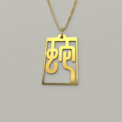 Snake - Seal Script Hollow Rect Necklace