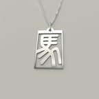 Horse - Seal Script Hollow Rect Necklace