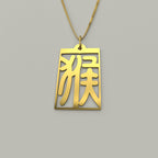 Monkey - Seal Script Hollow Rect Necklace