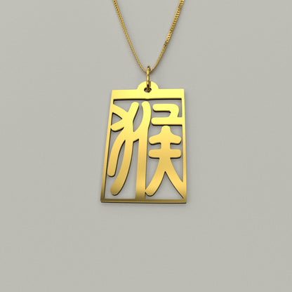 Monkey - Seal Script Hollow Rect Necklace