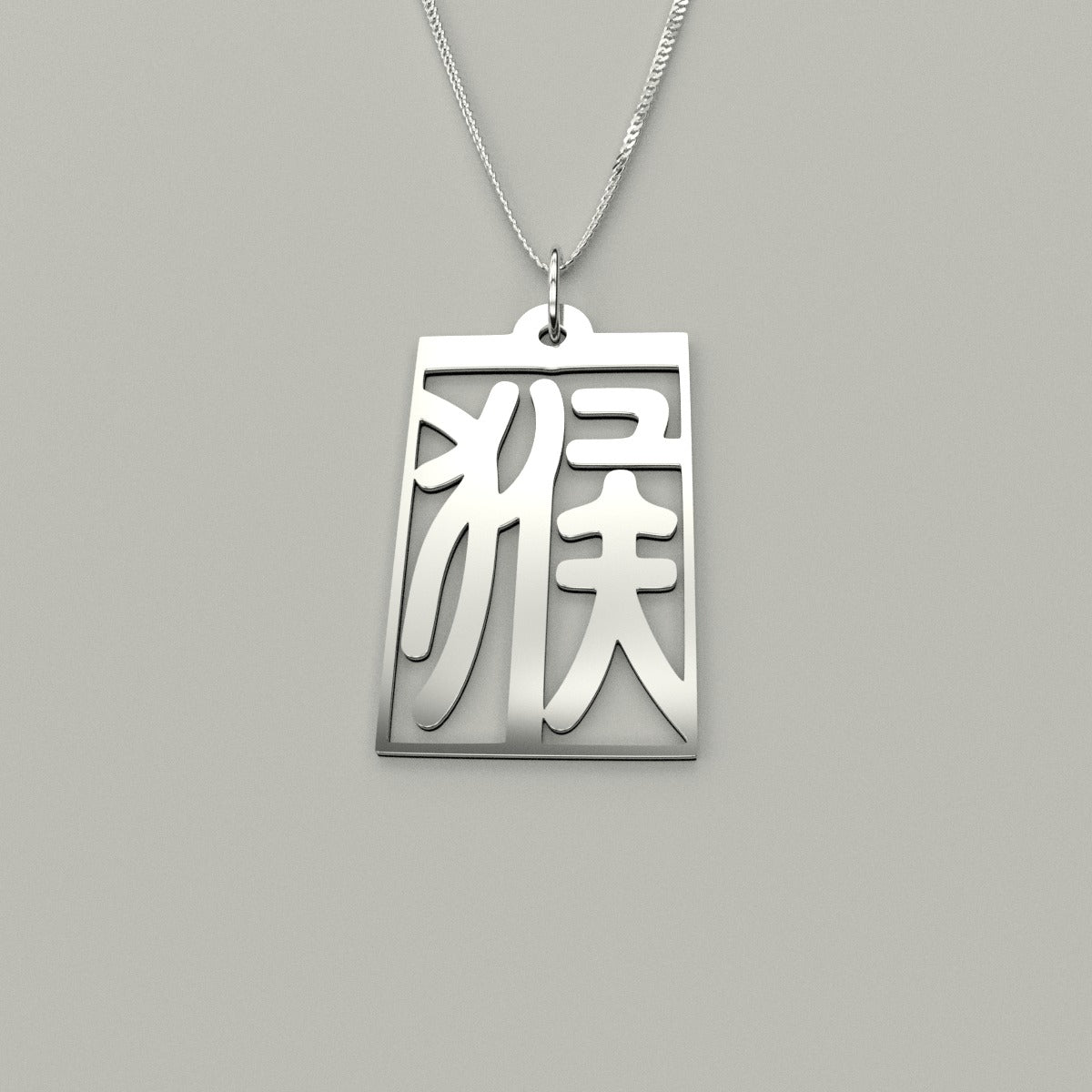 Monkey - Seal Script Hollow Rect Necklace