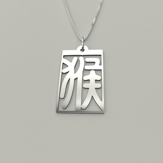 Monkey - Seal Script Hollow Rect Necklace