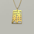Rooster - Seal Script Hollow Rect Necklace