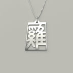 Rooster - Seal Script Hollow Rect Necklace