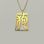 Dog - Seal Script Hollow Rect Necklace