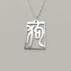 Dog - Seal Script Hollow Rect Necklace