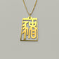 Pig - Seal Script Hollow Rect Necklace