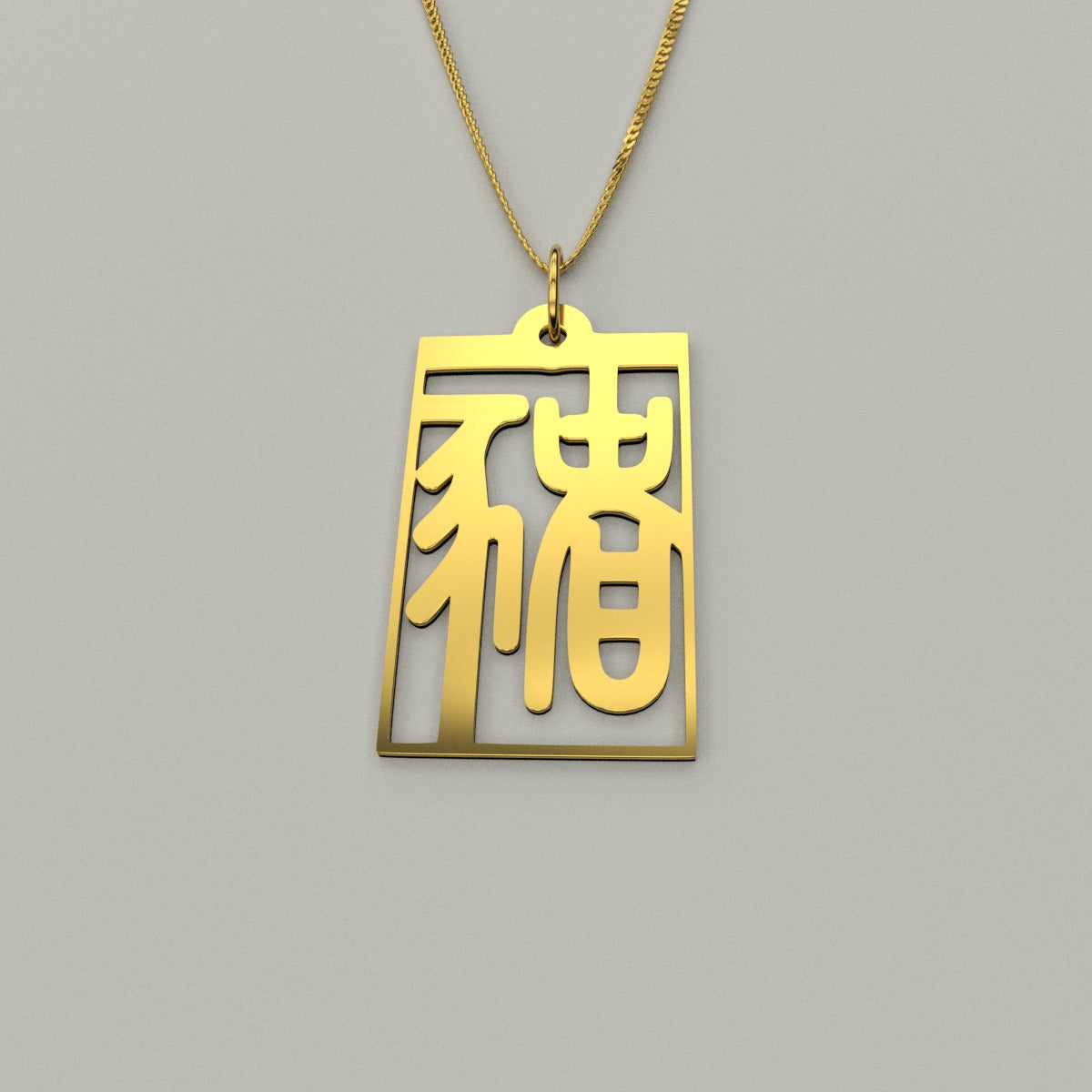 Pig - Seal Script Hollow Rect Necklace