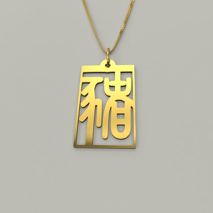 Pig - Seal Script Hollow Rect Necklace