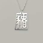 Pig - Seal Script Hollow Rect Necklace