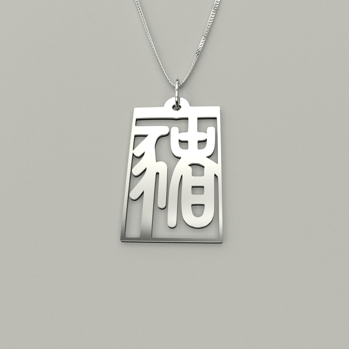 Pig - Seal Script Hollow Rect Necklace