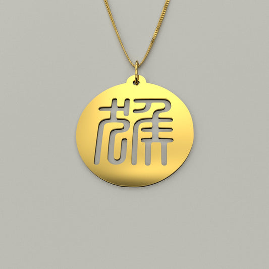 Seal Script Hollow Circ Necklace - Monkey