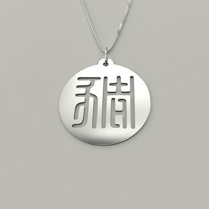 Seal Script Hollow Circ Necklace - Pig