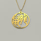 Rat & Dragon - Couple Necklace