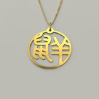 Rat & Sheep - Couple Necklace