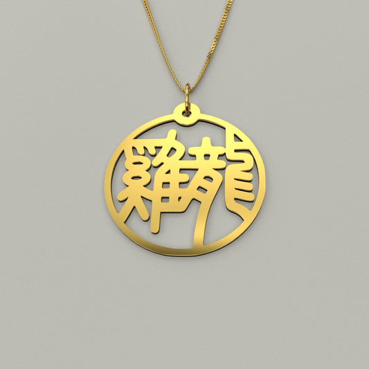 Dragon & Rooster - Couple Necklace