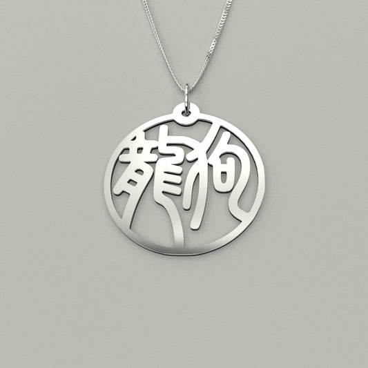 Dragon & Dog - Couple Necklace