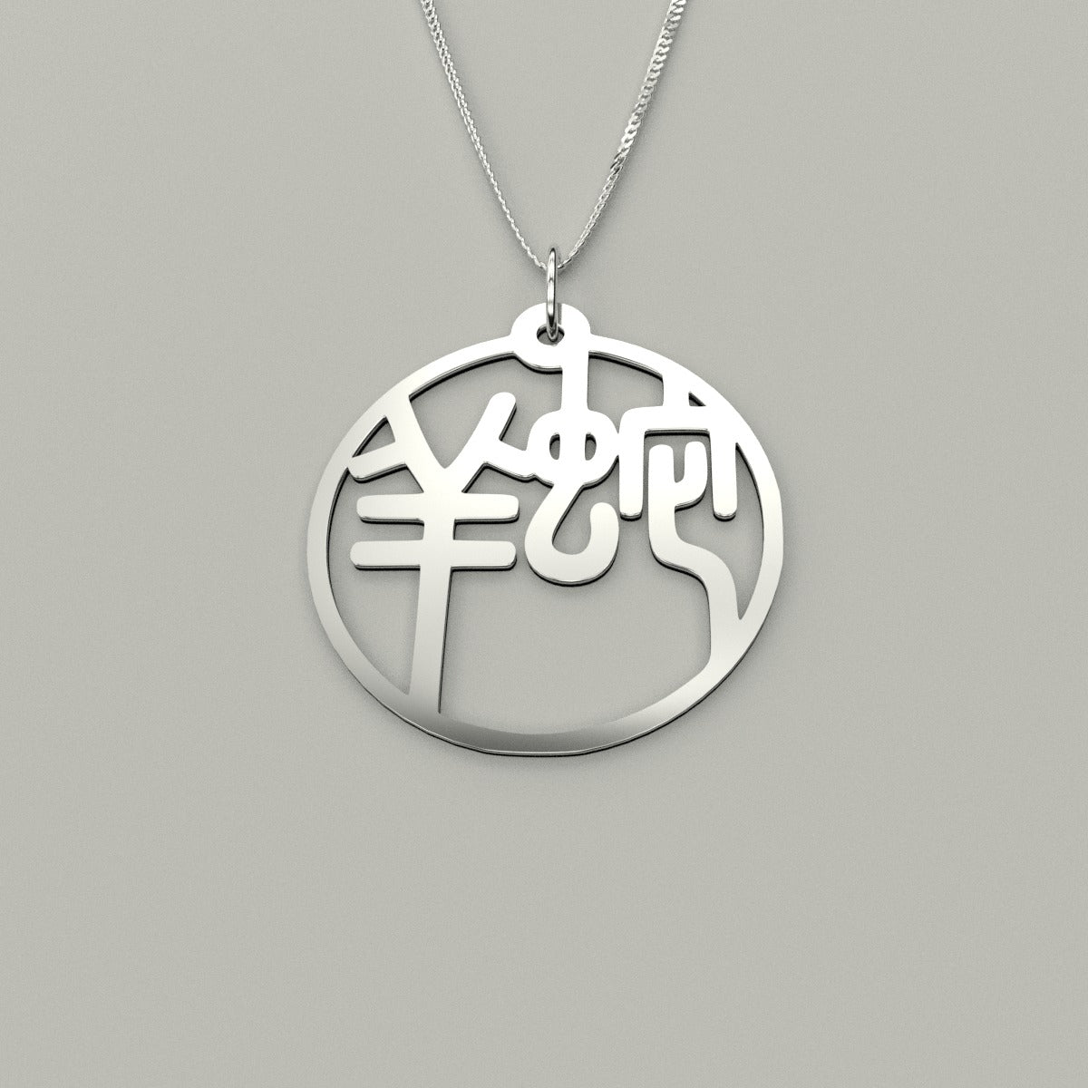 Snake & Sheep - Couple Necklace