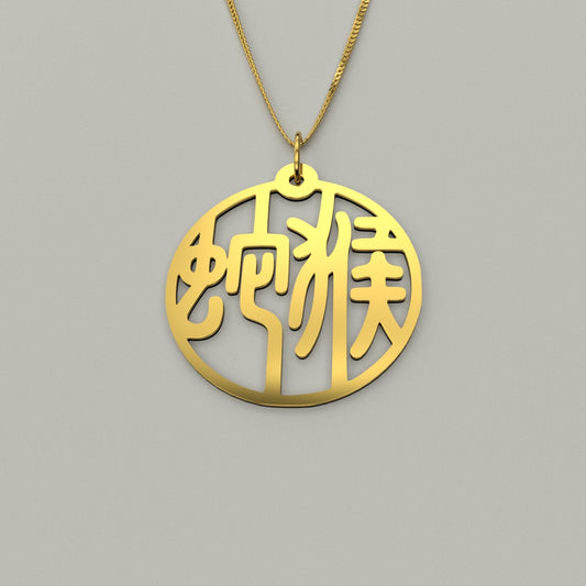 Snake & Monkey - Couple Necklace