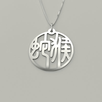 Snake & Monkey - Couple Necklace