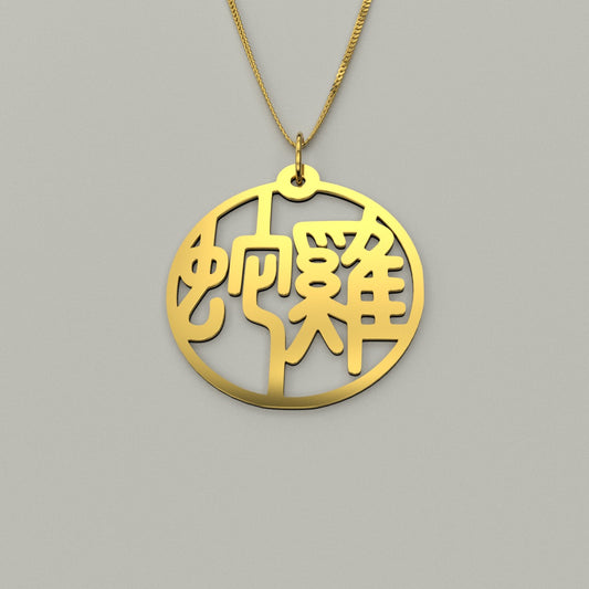 Snake & Rooster - Couple Necklace