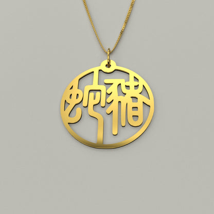 Snake & Pig -Couple Necklace