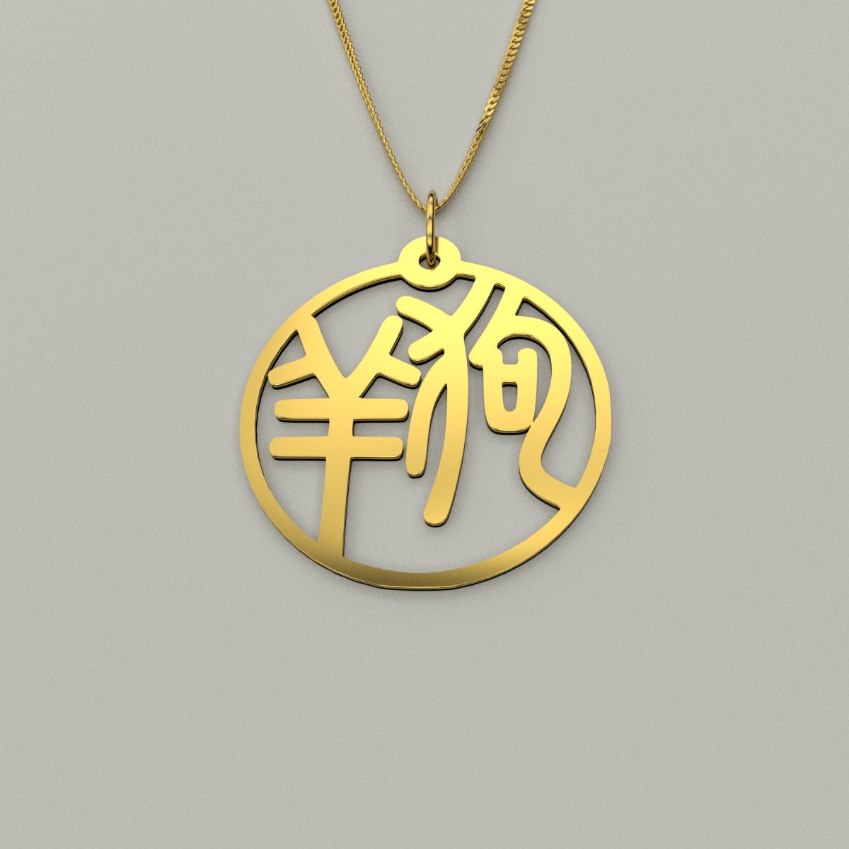 Sheep & Dog - Couple Necklace