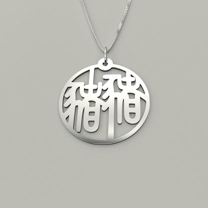 Pig & Pig - Couple Necklace